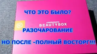 Lookfantastic Beauty Box November 2020/Ноябрь 2020/Что это было???