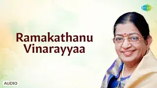 Ramakathanu Vinarayyaa - Audio Song | Lava Kusa | Ghantasala | P. Susheela | P. Leela