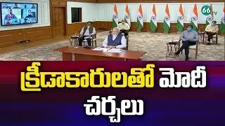 Big News :PM Modi Holds Conference With Indian Sportsmen || 66 TV