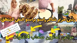 بين الشى والشى سنوات ضوئية 🤣وهاد الشى لى معدبك @Maryamlbadawiya