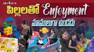 పిల్లలతో Enjoyment మాములుగా ఉండదు || Its Mee Neepa || Neepa Vlogs || Strikers