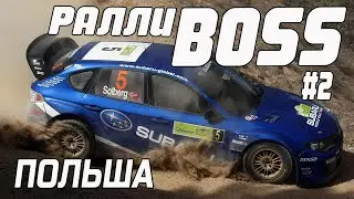 Доезжаем Ралли Польши BOSS Чемпионата Race Club Leagues 21x9