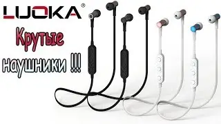 Беспроводные Bluetooth наушники LUOKA HT3 с магнитом - Звук на 100$ за копейки !!!