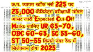 CG Staff Nurse Model Answer 2025 Selection Ka Final Formula Out CutOff Marks Aur Safe Zone Ki Update