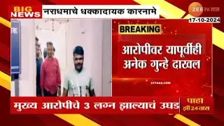 Pune Bopdev Ghat Sex Crime | बोपदेव घटातील अत्याचार प्रकरणातील मुख्य आरोपीचे धक्कादायक कारनामे समोर