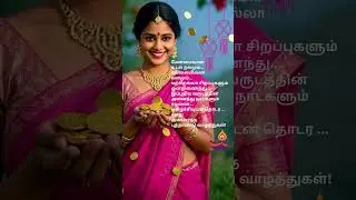 New Year Greetings 2025 #Tamil #shorts #motivational #inspirational #newyeargreetingsintamil