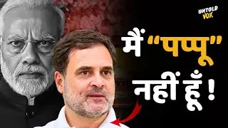 Rahul Gandhi vs Modi | Kaise &lsquo;Pappu&rsquo; Narrative Toota? | Full Political Journey Explained