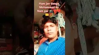 ham jan denge Mohammed ke Nam par #comedy #viralvideo #shortvideos #viraldesai #viralvideos