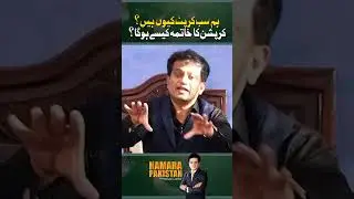 Why Are We All Corrupt? How Will Corruption Come To An End? | Rizwan Jaffar Live