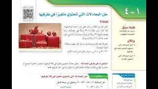 درس حل المعادلات التي تحتوي متغيراً في طرفيها الصف الثالث متوسط الفصل الدراسي الأول