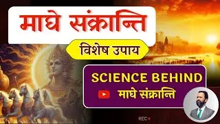 Maghe Sankranti Maha Upaya