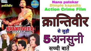 krantiveer film unknown facts hindi | Budget and box office collection| Filmibaat