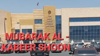 Where Is the Mubarak Al - Kabeer Shoon In Kuwait 🇰🇼  #Visa18 #Shoon #Kuwait