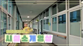 진주중앙고등학교 시설 소개 영상