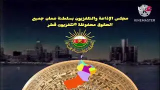 Hinh hieu dai hieu sultanate of oman buraimi television moi ( 25 05 2010 - 21 01 2019 )