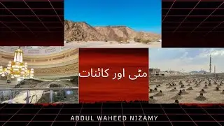 Mitti or Kainat | Abdul Waheed Nizamy | Glimpse Of Saudia Tour 