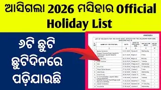 Holiday List 2026/Holiday Calendar 2026/Holiday List 2026 Odisha/Holiday List Of Odisha/2026 Holiday