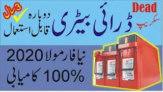 How To Repair Dry Battery At Home Latest Video Urdu & Hindi | USA