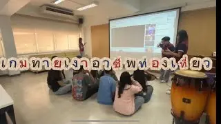 เกมทายภาพเงาอาชีพ | Future Ready: Welcome to The Service Industry Family - กลุ่มที่ 3