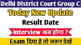 Delhi District Court Group C Result Date | Delhi District Court Group C New Update | DDC Group C