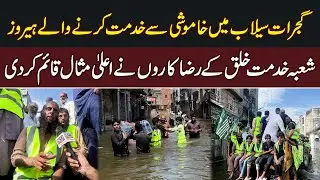 Urban Flooding in Gujrat | Young Volunteers Support Flood Victims with Food Supplies | News Alert