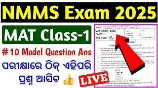 🔴 NMMS Exam 2025 🔥 MAT Class 1 # 10 model question answer #nmmsquestion #nmmsexam2025 #nmms