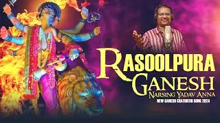 Rasoolpura Ganesh Song | Galli Lo Ganapayya Pandaga Song | Narsing Yadav Anna Song |Peddapuli Eshwar