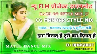 HEM DJ ZONE STYLE // FLM PROJECT DOWNLOAD // CG MANDAR BEAT // DJ BHAGWAT X DJ DEEPU TELGAON