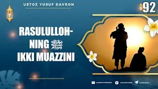 92-dars: Rasulullohning ﷺ ikki muazzini | Ustoz Yusuf Davron