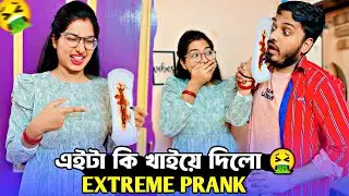Extreme Shocking Prank on Husband 😱। বউ এইটা আমাকে কি খাইয়ে দিলো 🤮। Must Watch। shaongiri।