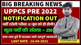 uppcs 2022 notification out | uppsc 2022 notification | सम्पूर्ण जानकारी