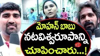 Gayathri Public Talk | Mohan Babu Gayatri Movie public Talk | Shriya | Gossip Adda