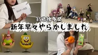 【vlog】35歳独身女、新年早々やらかしました。