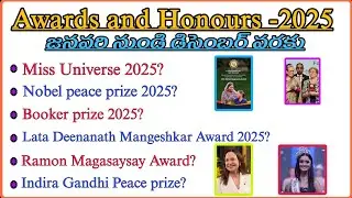#awards_and_honours 2025​ #appsc #tgpsc #ssc #gk #rrb #currentaffairs #currentaffairs2025#current 