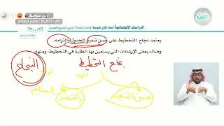 أولويات التخطيط 3 - الدراسات الاجتماعية - ثاني متوسط