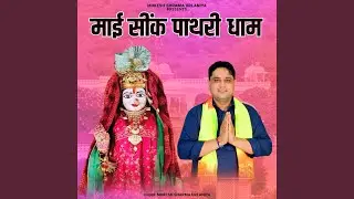 Maai Seenk Pathri Dham