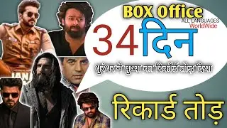 Dhurandhar Movie Ka World Wide Collection Day 34 😱