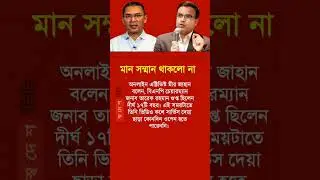 তারেক রহমানকে ধুয়ে দিলো #motinaltional #motivation #motivationalvideo #inspiration #shortsfeed