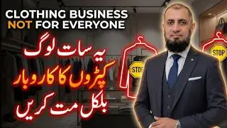 Clothing Business Is Not for Everyone | Kapron Ka Business Sab K Liye Nahi | Clothing Business Tips