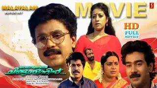 Dileep | Biju Menon | Harisri Ashokan | Kalpana |Malayaalamaasam Chingam Onninu Malayalam Full Movie