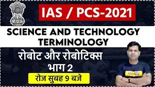 UPSC Preparation| IAS /PCS -2021|science and technology |By Sumit Sir | Robots and Robotics-2