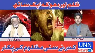 Pukar &ndash; Amjid Riaz Exposes the Reality | Program pukar with amjid riaz