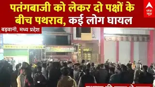 MP News: Barwani पतंगबाजी को लेकर दो पक्षों में टकराव, कई लोगों के खिलाफ FIR दर्ज