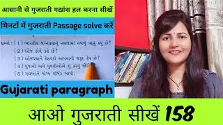 गुजराती पैसेज हल करना सीखें।Unseen Gujarati Passage In Hindi|Gujarati Bhasha|For LPT Test|Suryainfo