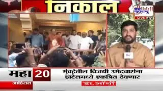 Uddhav Thackeray गटाचे विजयी उमेदवार मातोश्रीवर, मातोश्रीवर जल्लोषाचं वातावरण | Marathi News