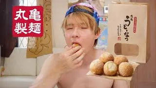 新発売のうどーなっつをガチでレビュー【丸亀製麺】&編集の裏側　PDS