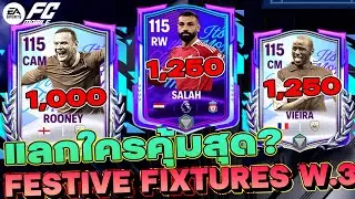 FC MOBILE: Who gets the best exchange deal in the FESTIVE FIXTURES W.3 event? | EP.520 #fcmobile