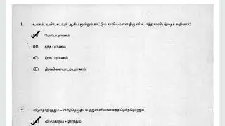 TNEB assessor & junior assistant general Tamil model question paper