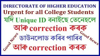 How to download Unique ID by Mobile number for college Admission ? By career Point Assam