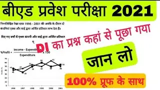 Up b.ed entrance exam 6 August 2021/full solved paper/UP Bed Entrance Exam {DI} कहां से पूछा गया